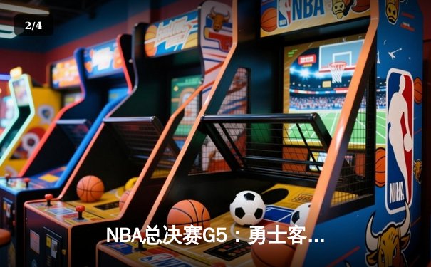 NBA总决赛G5：勇士客场险胜凯尔特人，库里狂砍43分率队夺得赛点 - 2