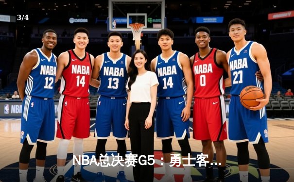 NBA总决赛G5：勇士客场险胜凯尔特人，库里狂砍43分率队夺得赛点 - 3