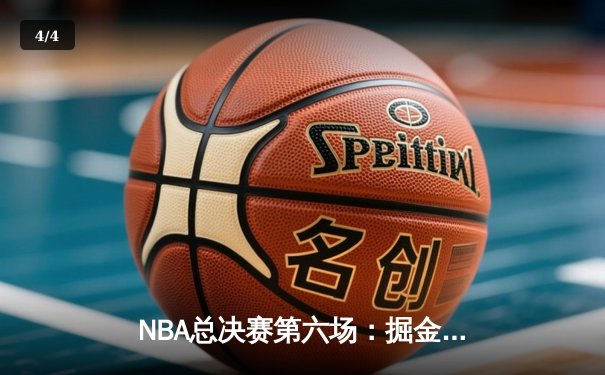 NBA总决赛第六场：掘金力克热火，约基奇40+三双率队夺得队史首冠 - 4